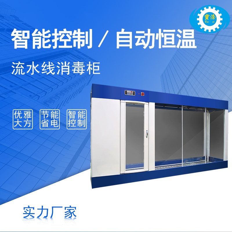 智能自動化工業(yè)流水線消毒柜恒溫消毒滅菌柜消毒機械設備廠家供應