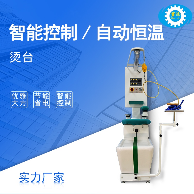 工業(yè)燙臺機體一體化蒸汽抽吸風(fēng)搖滾擺臂燙臺整燙烘干燙臺洗滌設(shè)備