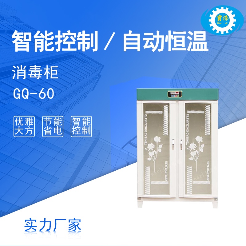 工業(yè)超大容量單雙開門柜式一體化消毒柜消毒殺菌柜智能消毒機設備