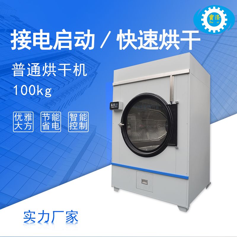  GQ-200全智能快速烘干機衣服床單被類烘干設(shè)備專業(yè)烘干機廠家供應(yīng)