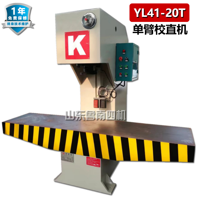 YL41-20T 校直液壓機(jī)